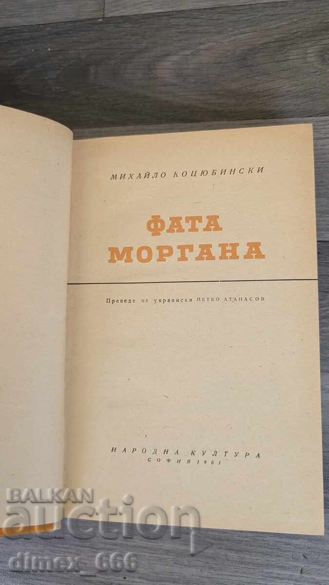 Φάτα Μοργάνα Μιχαήλ Κοτσιουμπίνσκι