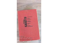 Ψυχρόαιμος. Η άρπα των χόρτων. Πρόγευμα στο Tiffany's. Τα σκυλιά