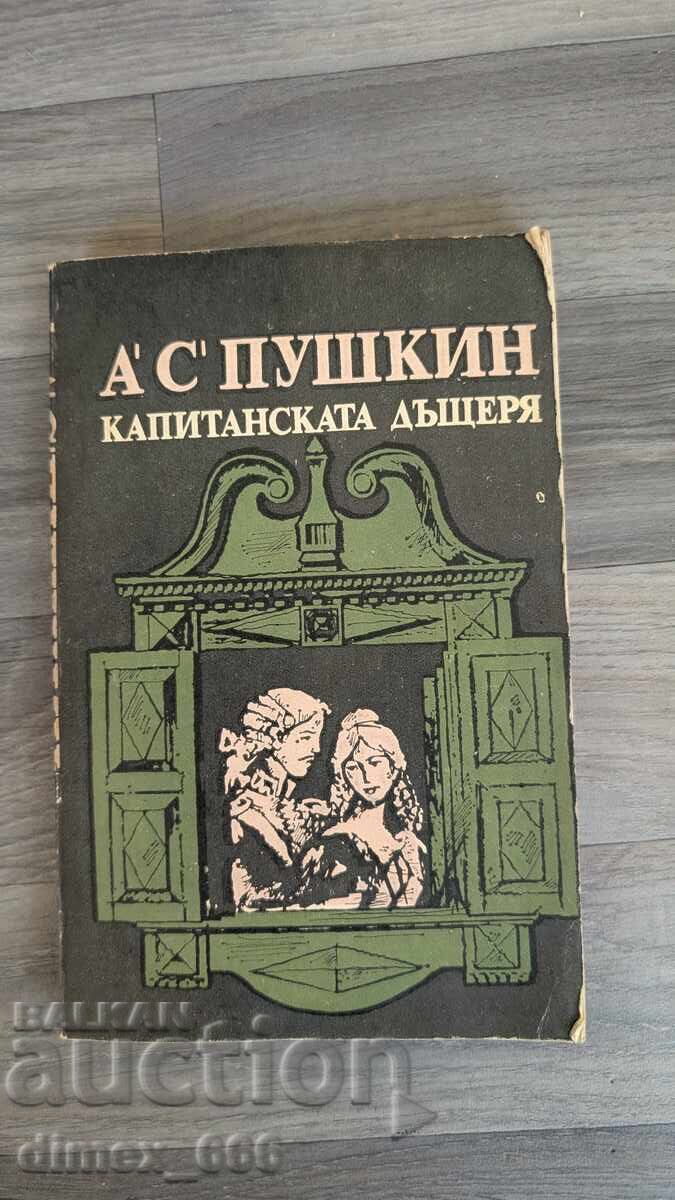 Captain's daughter AS Pushkin Captain's daughter AS Pushkin