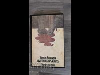 Αποχαιρετισμός στα όπλα Έρνεστ Χέμινγουεϊ