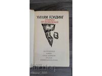 Selected Works of William Golding