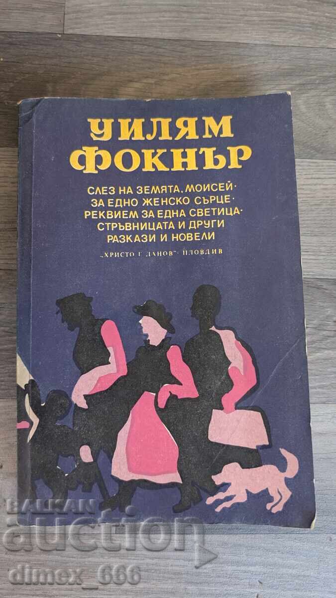 Слез на земята, Моисей. За едно женско сърце. Реквием за едн