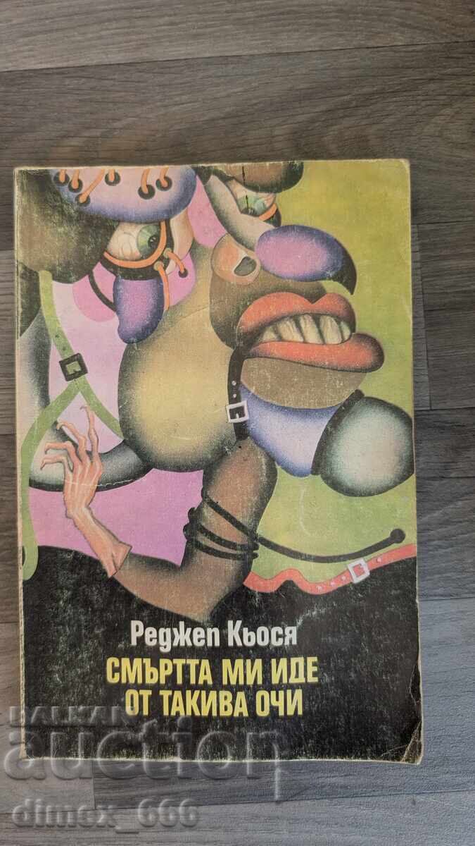 Ο θάνατός μου έρχεται από τέτοια μάτια Ρετζέπ Κιόσια Ο θάνατός μου έρχεται από τέτοια μάτια Ρετζέπ Κιόσια