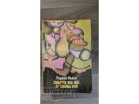 Ο θάνατός μου έρχεται από τέτοια μάτια Ρετζέπ Κιόσια