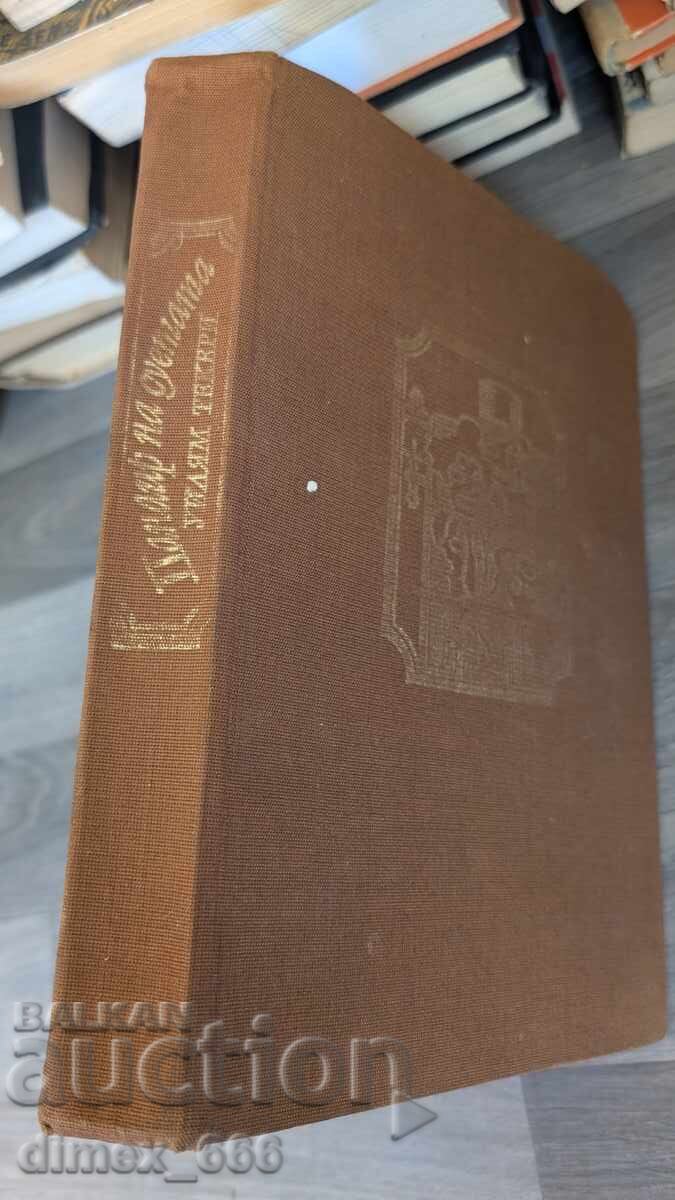 Vanity Fair William Thackeray