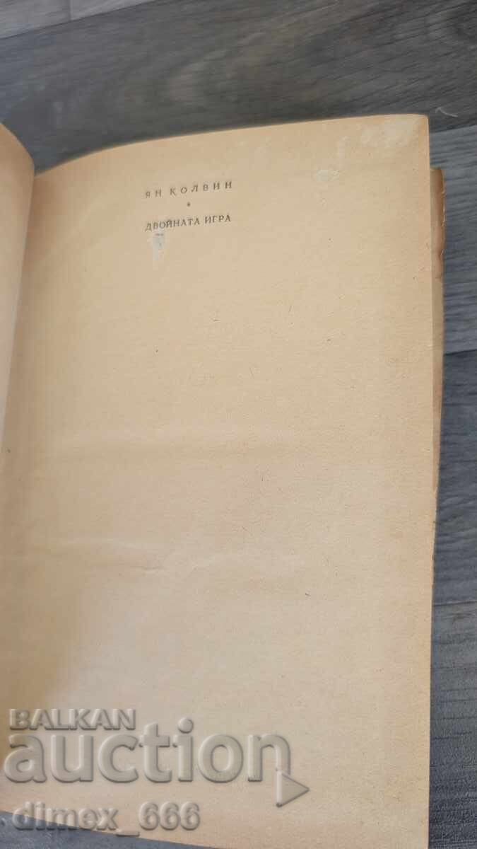 Jocul Dublu Ian Colvin