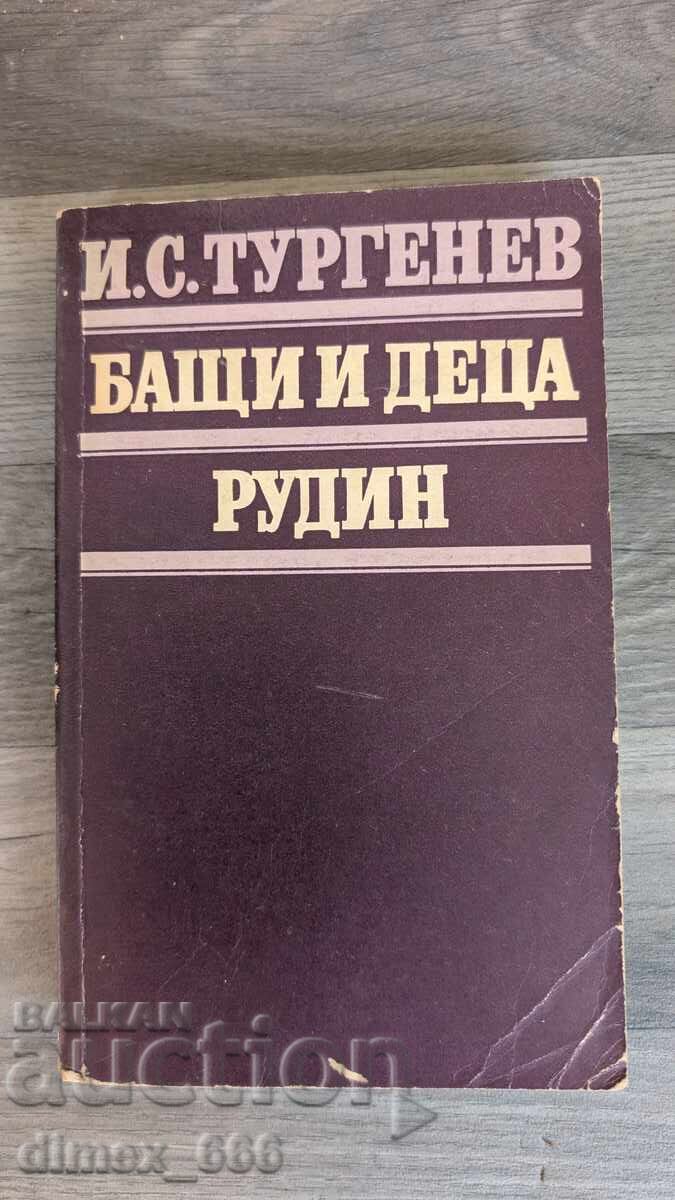 Πατέρες και γιοι. Ρουντίν Ι. Σ. Τουργκένιεφ