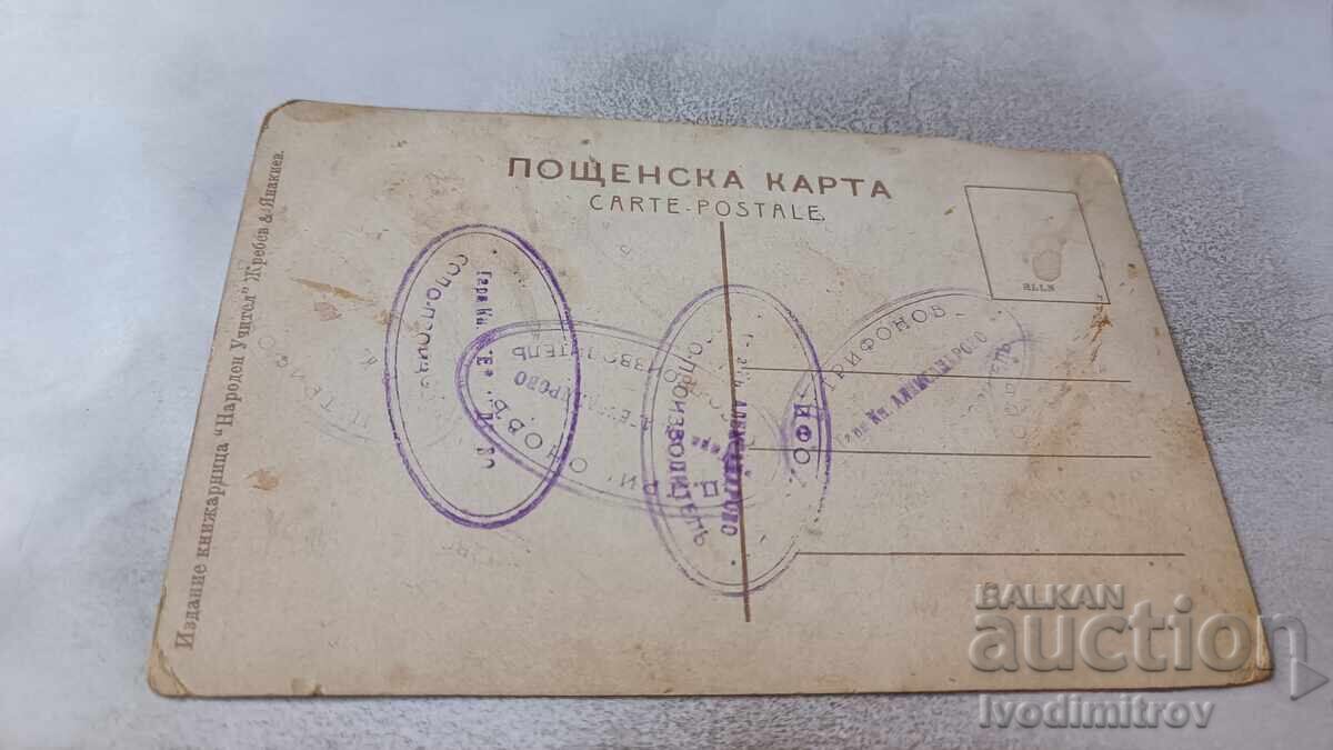 Postcard Bosilegrad with price 18.65 BGN | € 9.54