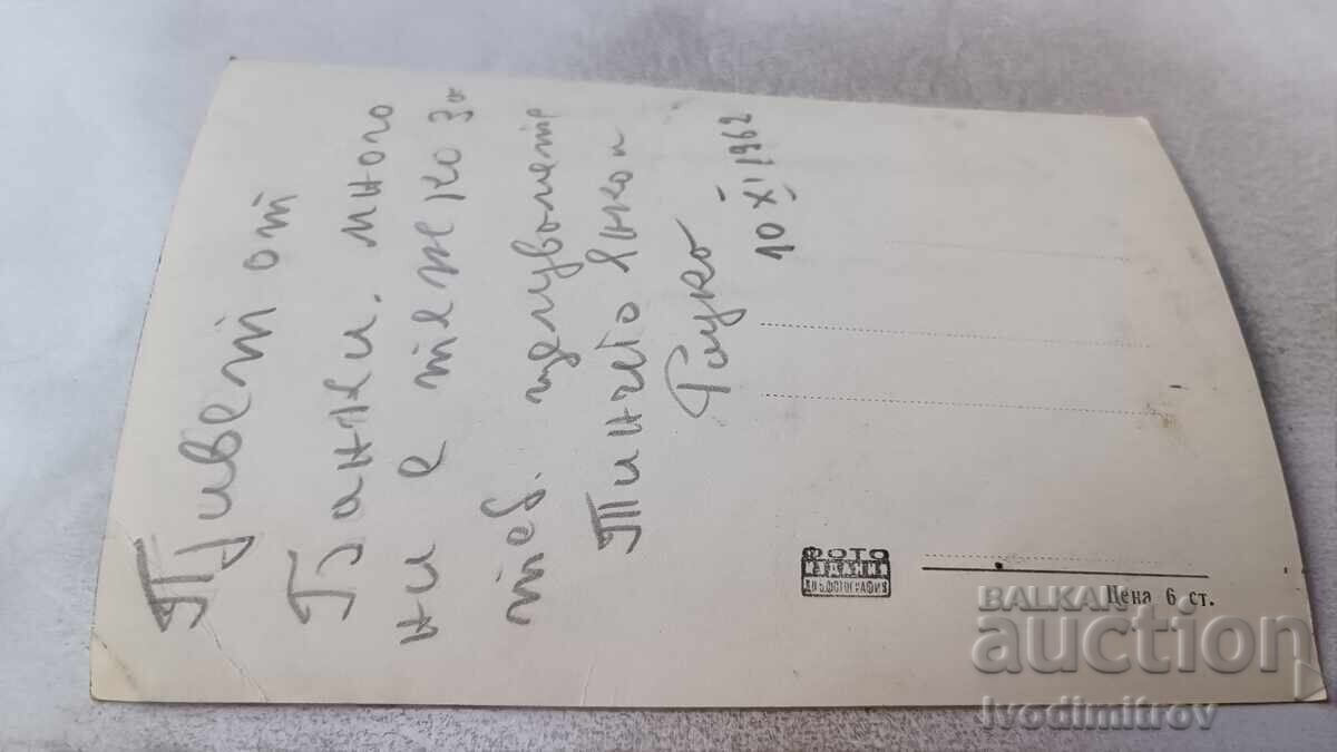 Ταχυδρομική κάρτα Μπάνκυα Γενική θέα 1962 με τιμή 2.45 BGN | € 1.25 Ταχυδρομική κάρτα Μπάνκυα Γενική θέα 1962 με τιμή 2.45 BGN | € 1.25