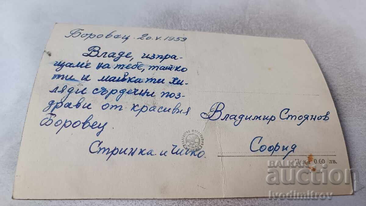 Ταχυδρομική κάρτα Μπόροβετς Σκι-πίστα 1959 με τιμή 2.15 BGN | € 1.10