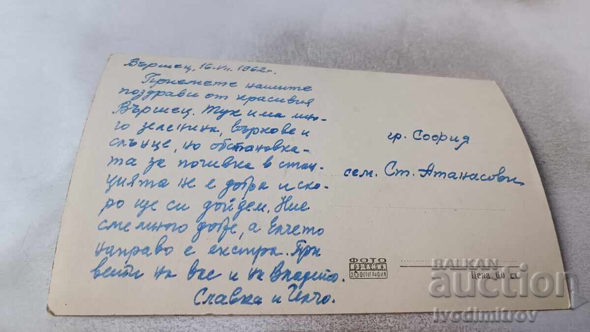 Ταχυδρομική κάρτα Βŭrshets Τοπίο 1962 με τιμή 2.45 BGN | € 1.25