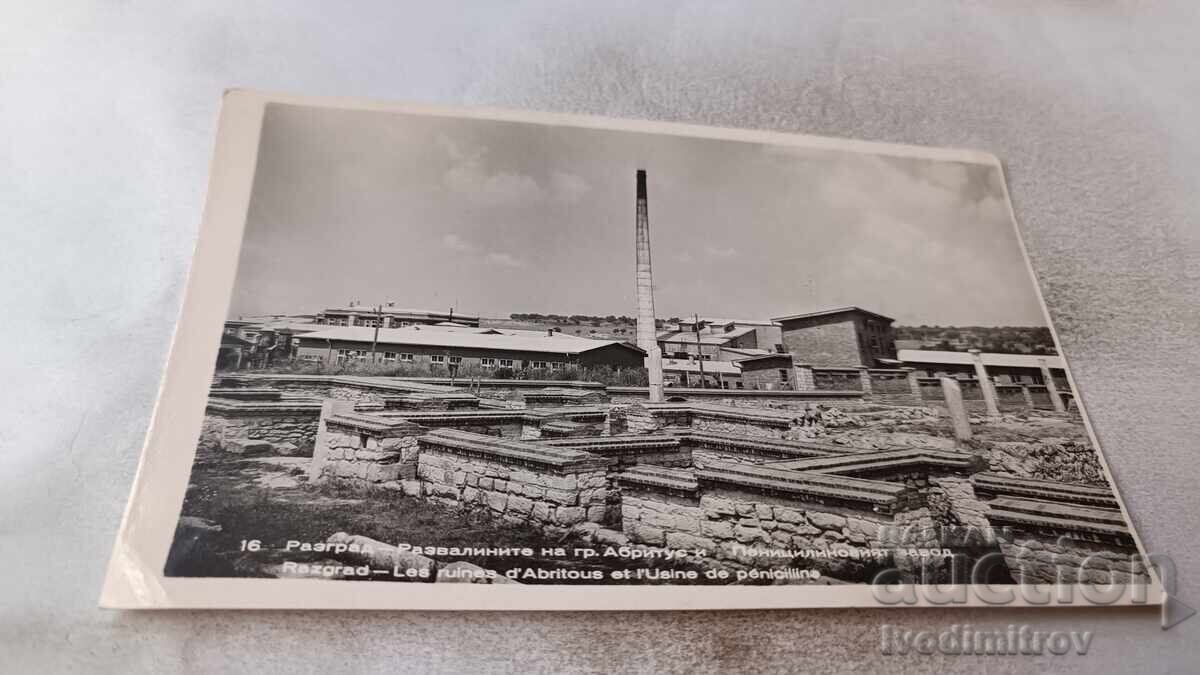 П К Разград Развалините гр. Абритус и Пеницилиновият завод