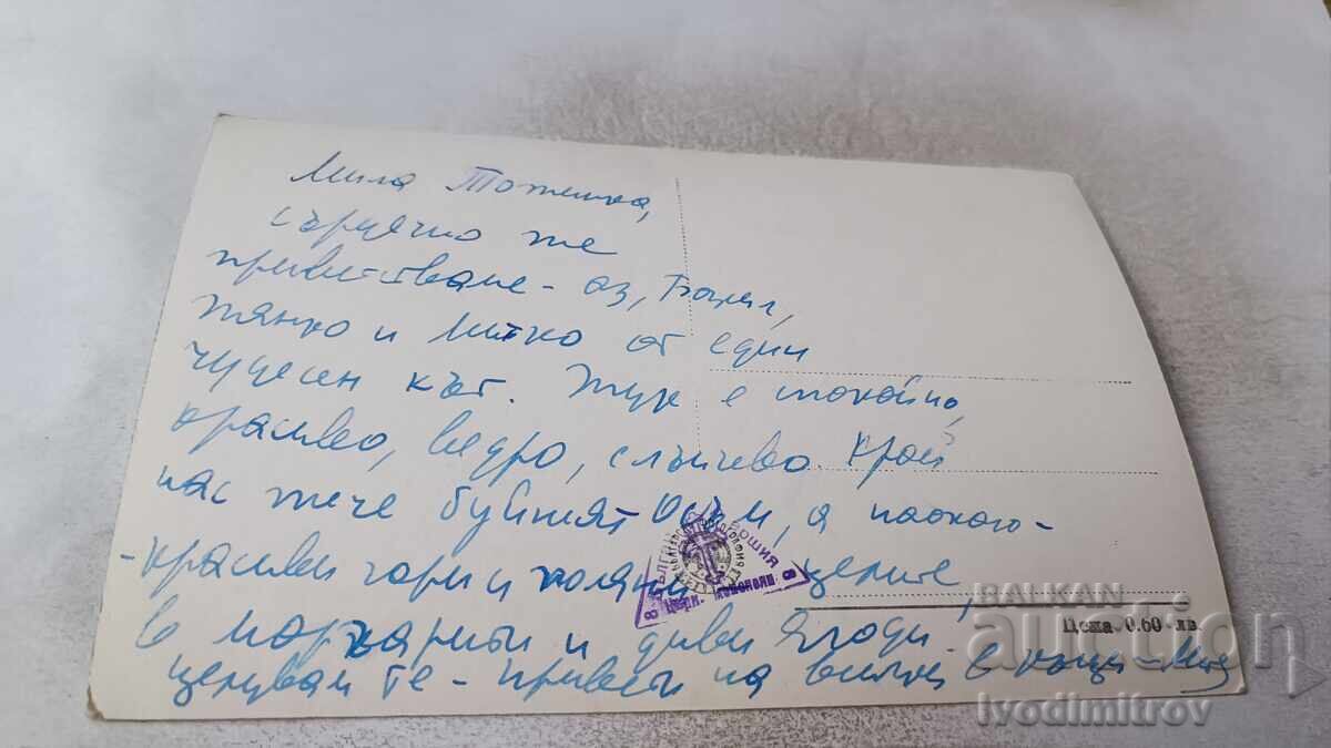 Пощенска картичка Троянският манастир Общ изглед с цена 1.85 лв. | € 0.95 Пощенска картичка Троянският манастир Общ изглед с цена 1.85 лв. | € 0.95