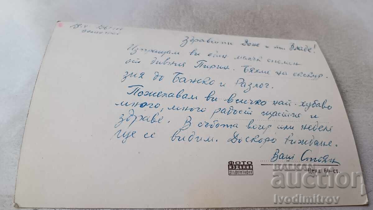 Carte poștală Pirin Cabana P. K. Iavorov 1961 cu preț 1.85 BGN | € 0.95 Carte poștală Pirin Cabana P. K. Iavorov 1961 cu preț 1.85 BGN | € 0.95