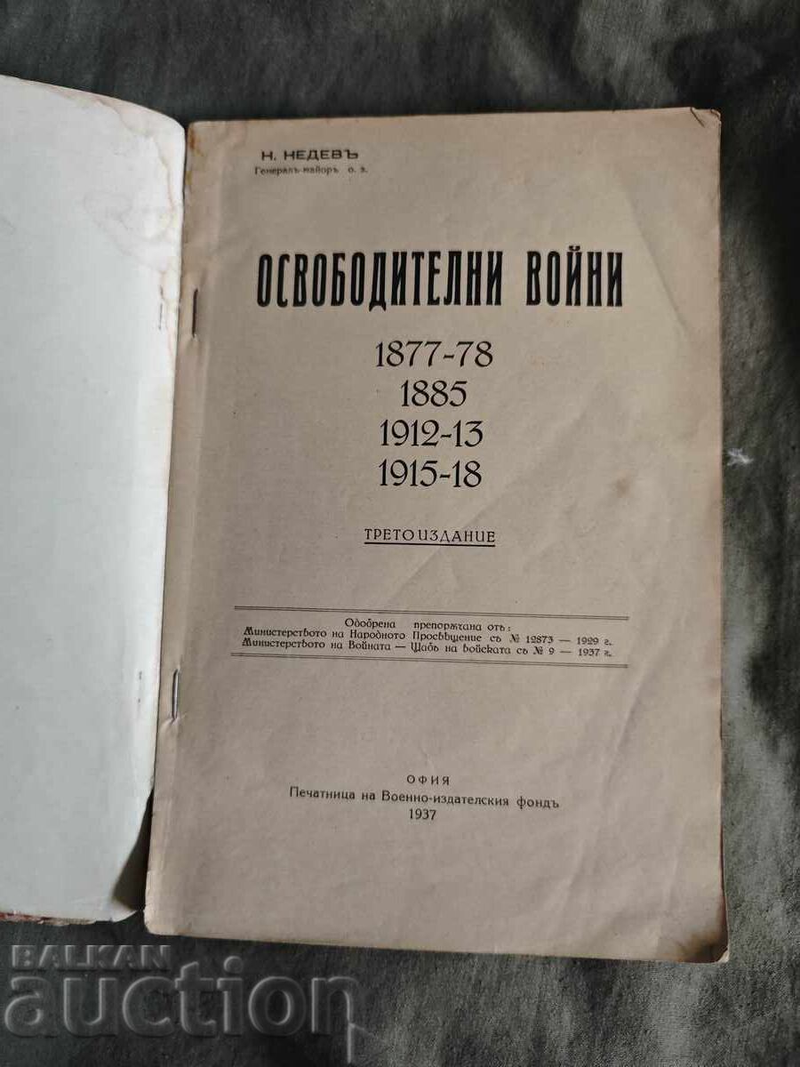 Οι Απελευθερωτικοί Πόλεμοι. Στρατηγός Νικόλαος Ντέντεφ με τιμή 400.00 BGN | € 204.52
