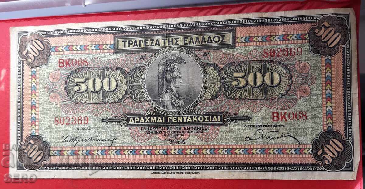Банкнота-Гърция-500 драхми 1932 Банкнота-Гърция-500 драхми 1932