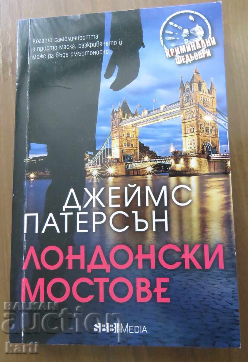 ЛОНДОНСКИ МОСТОВЕ - ДЖЕЙМС ПАТЕРСЪН ЛОНДОНСКИ МОСТОВЕ - ДЖЕЙМС ПАТЕРСЪН