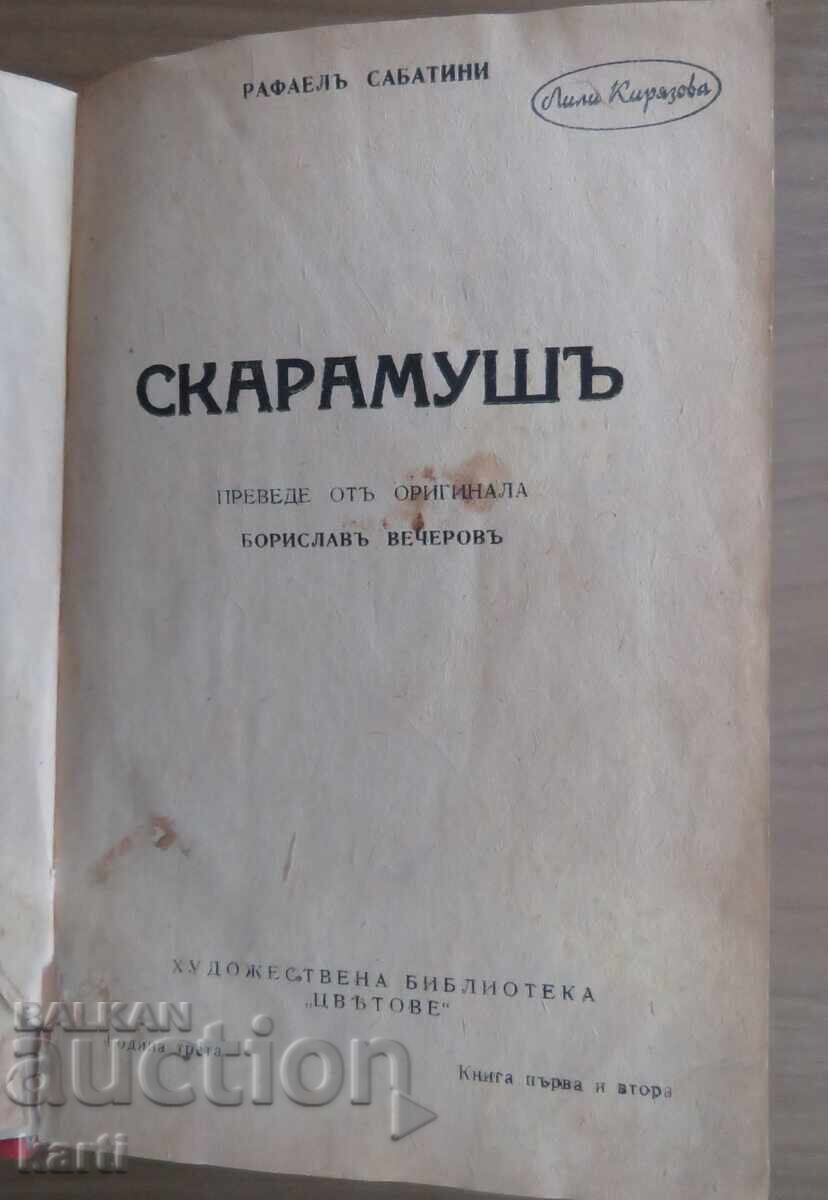 Δημοπρασία ΣΚΑΡΑΜΟΥΣ - ΡΑΦΑΕΛ ΣΑΜΠΑΤΙΝΙ