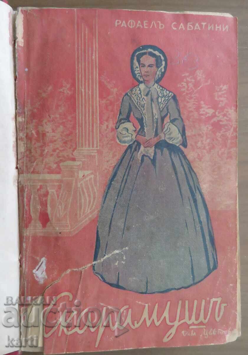 ΣΚΑΡΑΜΟΥΣ - ΡΑΦΑΕΛ ΣΑΜΠΑΤΙΝΙ