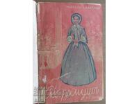 ΣΚΑΡΑΜΟΥΣ - ΡΑΦΑΕΛ ΣΑΜΠΑΤΙΝΙ