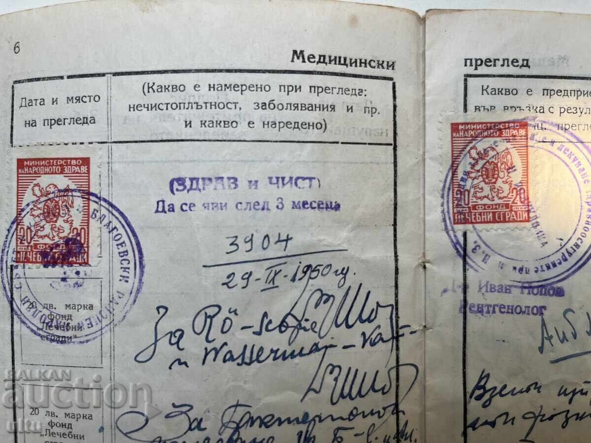 Фонд Лечебни сгради - марки, 1950-1952 г. с цена € 35.00 | 68.45 лв. Фонд Лечебни сгради - марки, 1950-1952 г. с цена € 35.00 | 68.45 лв.
