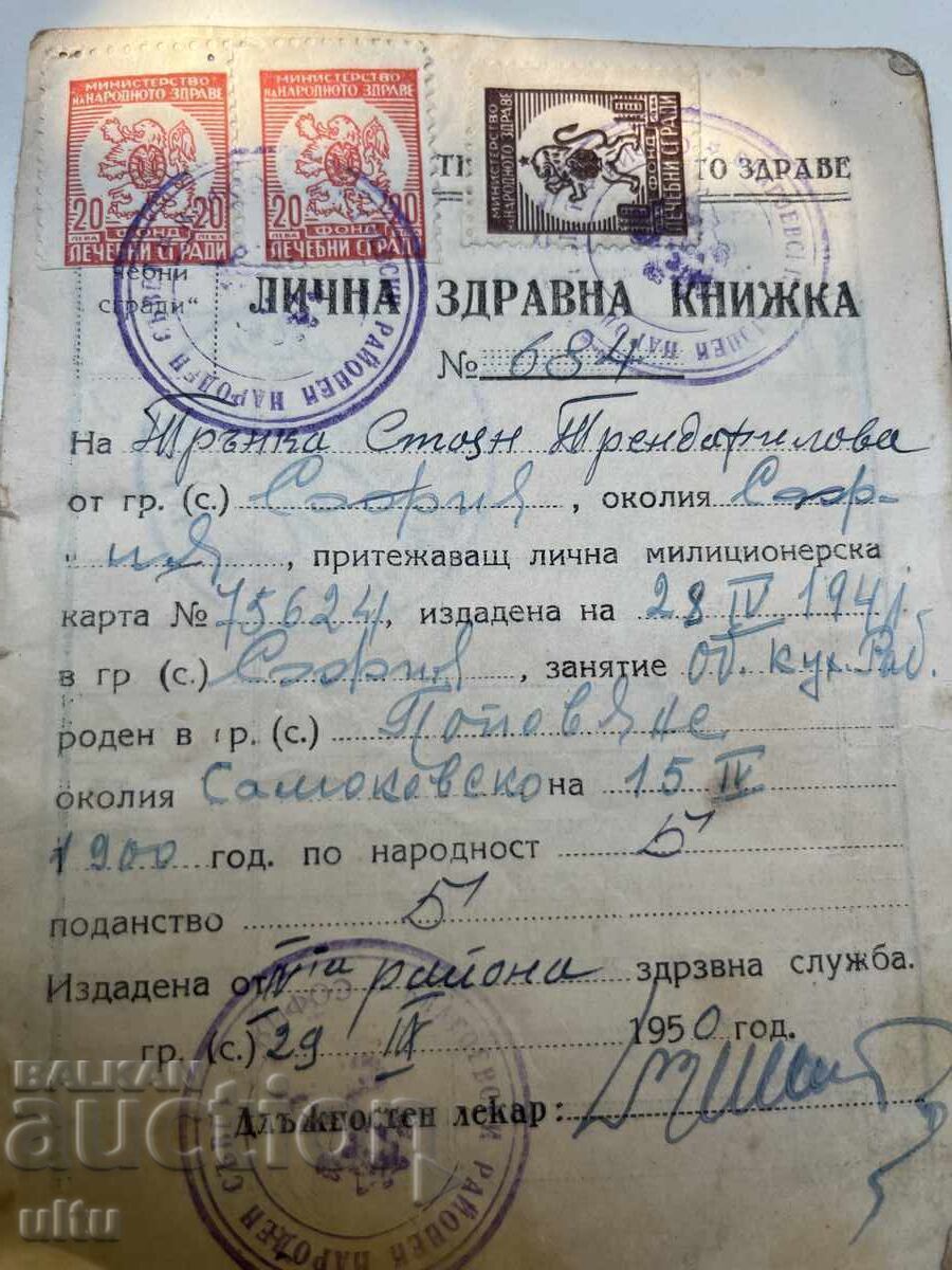 Фонд Лечебни сгради - марки, 1950-1952 г. Фонд Лечебни сгради - марки, 1950-1952 г.