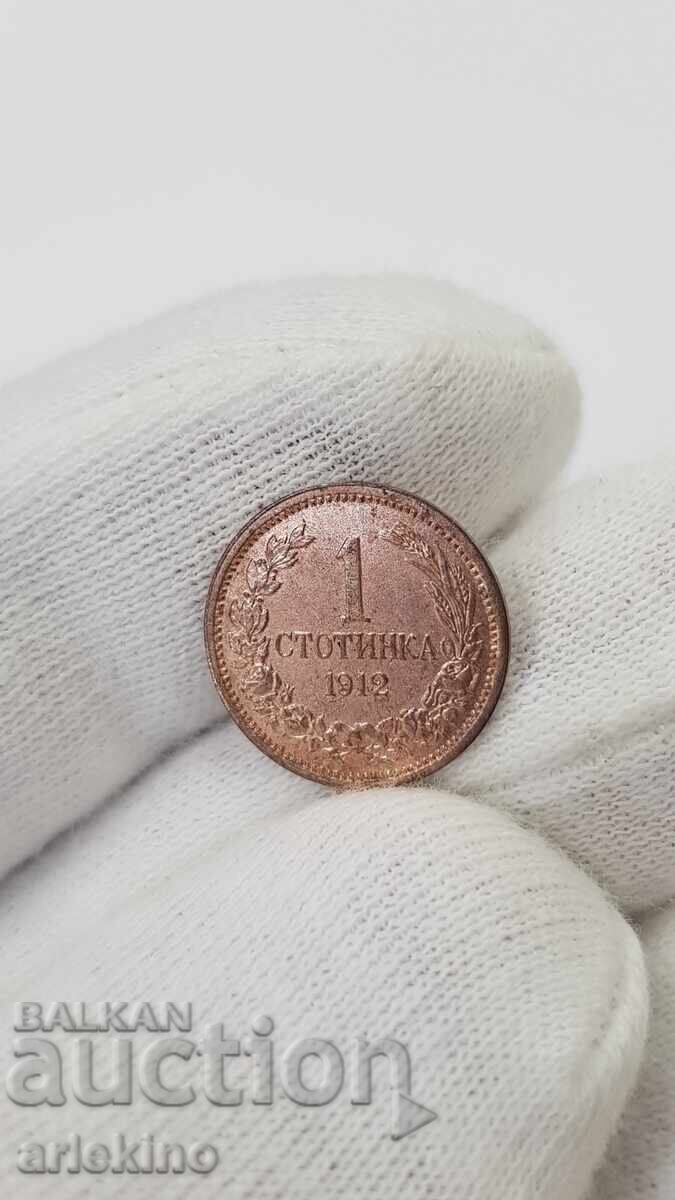 Top quality Bulgarian copper coin 1 stotinka 1912 with price € 32.00 | 62.59 BGN
