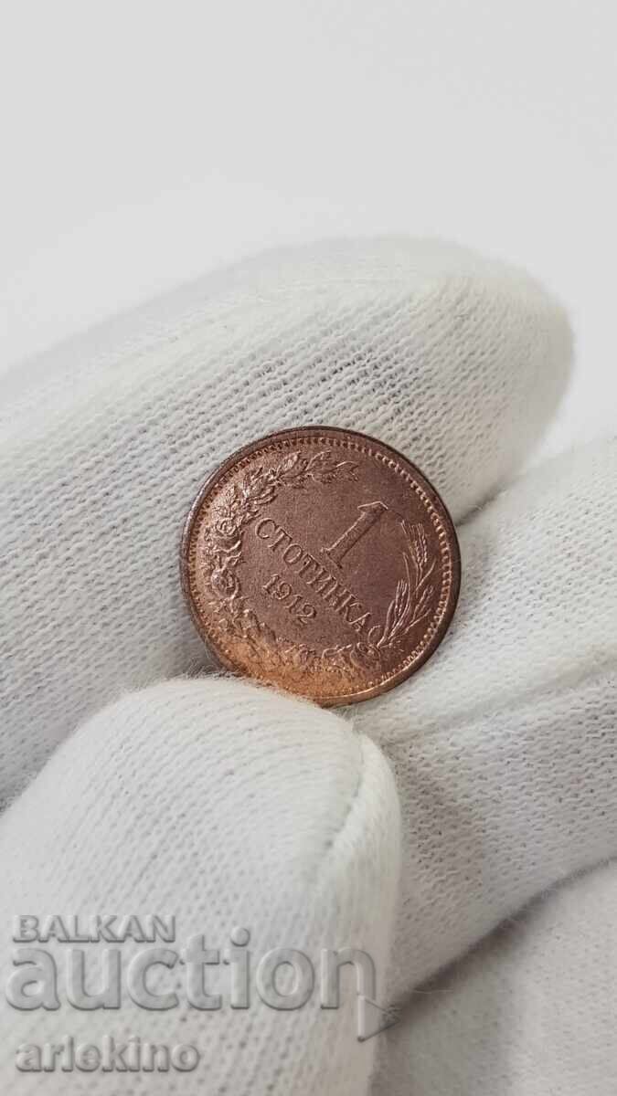 Auction  Top quality Bulgarian copper coin 1 stotinka 1912