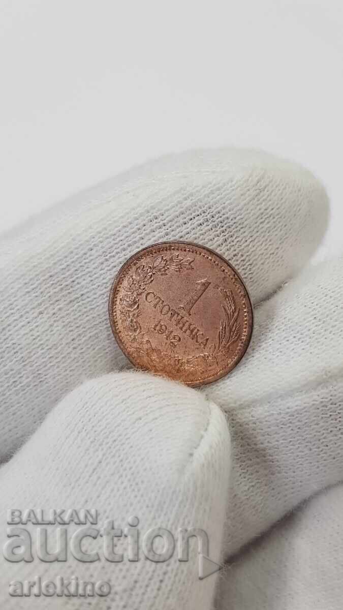 Top quality Bulgarian copper coin 1 stotinka 1912 - 6