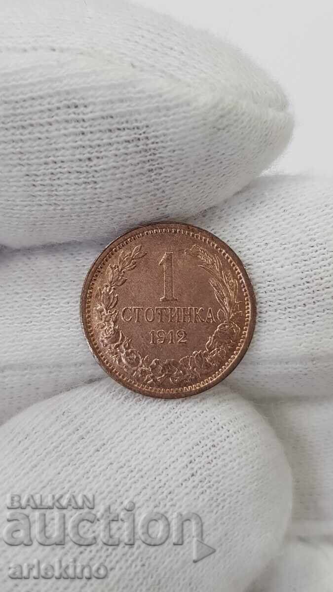 Top quality Bulgarian copper coin 1 stotinka 1912