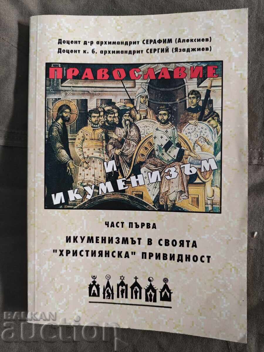 Orthodoxy and Ecumenism. Part 1