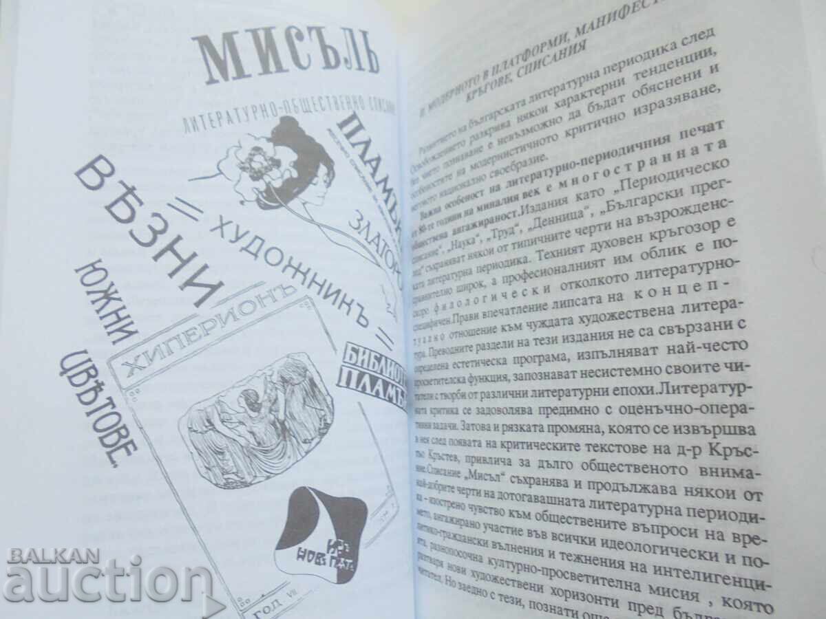 Δημοπρασία Ο ιδιόμορφος μοντερνισμός - Αλέξανδρος Ιορδάνωφ 1993 Δημοπρασία Ο ιδιόμορφος μοντερνισμός - Αλέξανδρος Ιορδάνωφ 1993