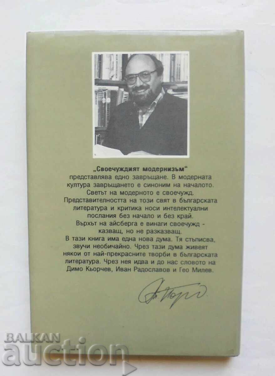 Παράδοση Ο ιδιόμορφος μοντερνισμός - Αλέξανδρος Ιορδάνωφ 1993 Παράδοση Ο ιδιόμορφος μοντερνισμός - Αλέξανδρος Ιορδάνωφ 1993