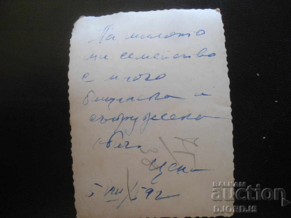 fotografie veche cu preț 1.00 BGN | € 0.51 fotografie veche cu preț 1.00 BGN | € 0.51