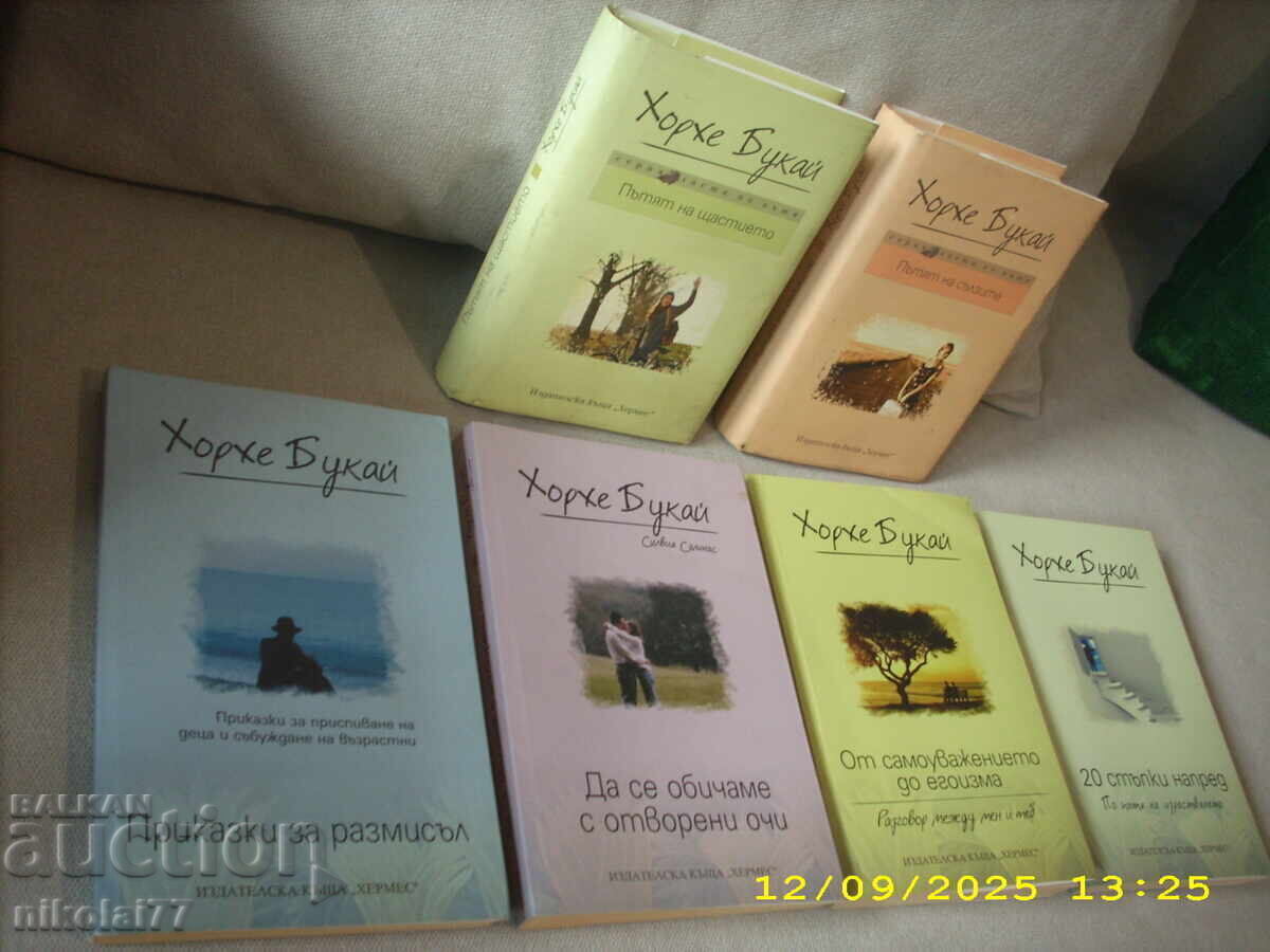 The Path of Tears - Jorge Bucay /six volumes together, new/ TOP! with price € 25.56 | 49.99 BGN