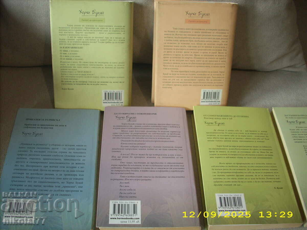 The Path of Tears - Jorge Bucay /six volumes together, new/ TOP! - 5