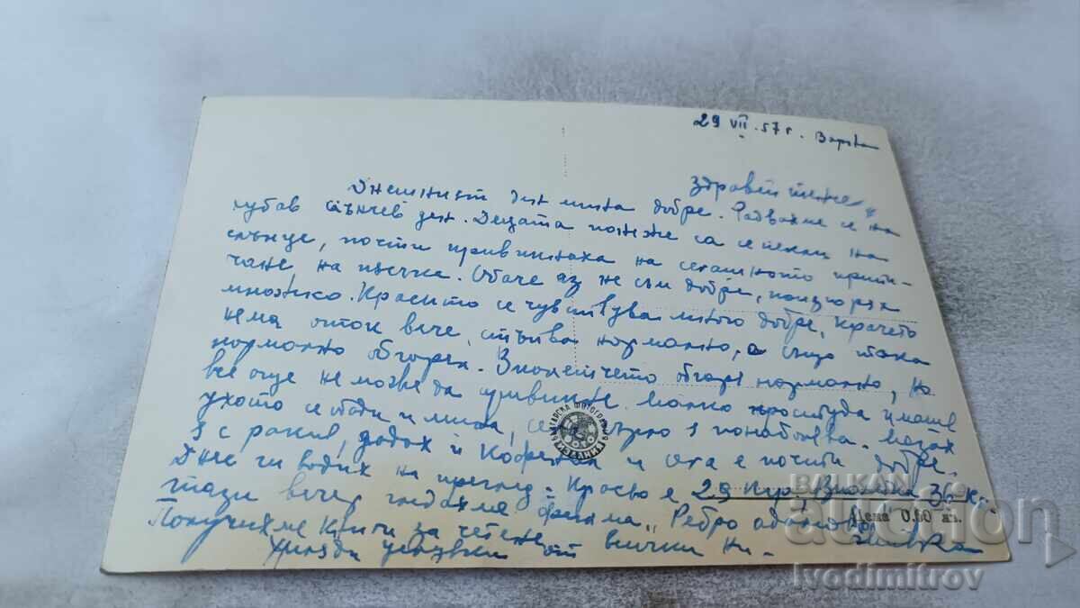 Postcard Varna Seaside Landscape 1957 with price 1.85 BGN | € 0.95