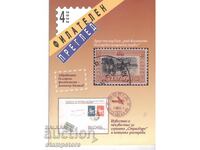 Revista Filatelică Prezentare - numărul 4/2022