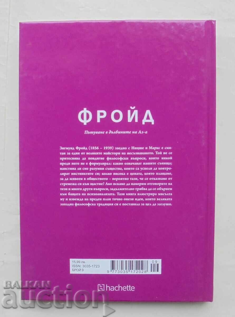 Φρόιντ: Ταξίδι στα βάθη του Εγώ - Μαρκ Πεπιόλ Μαρτίου 2025 με τιμή 45.00 BGN | € 23.01 Φρόιντ: Ταξίδι στα βάθη του Εγώ - Μαρκ Πεπιόλ Μαρτίου 2025 με τιμή 45.00 BGN | € 23.01