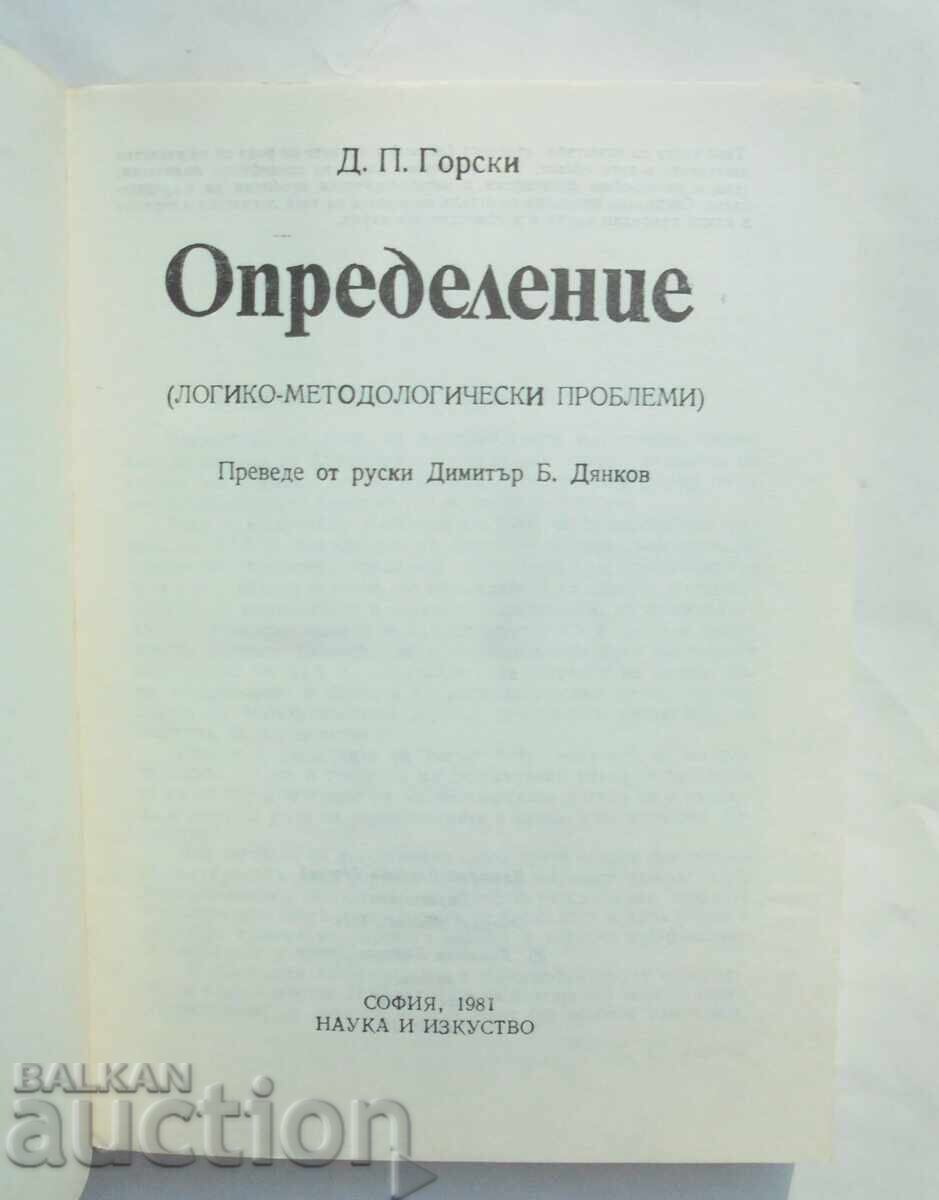 Διαγνωστικά Λογικο-μεθοδολογικά Προβλήματα - Δ. Π. Γκόρσκι με τιμή 40.00 BGN | € 20.45