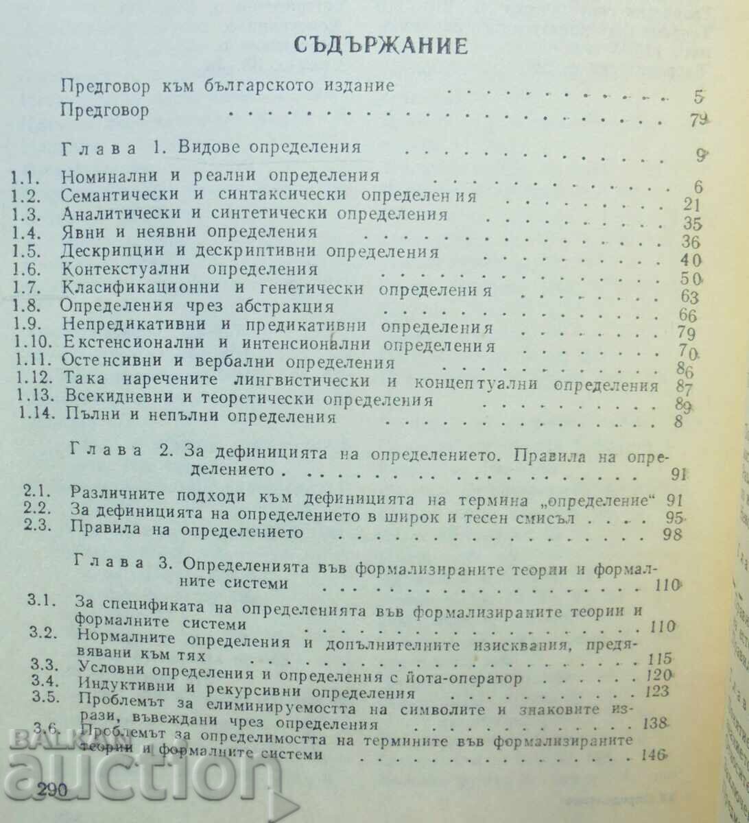 Δημοπρασία Διαγνωστικά Λογικο-μεθοδολογικά Προβλήματα - Δ. Π. Γκόρσκι
