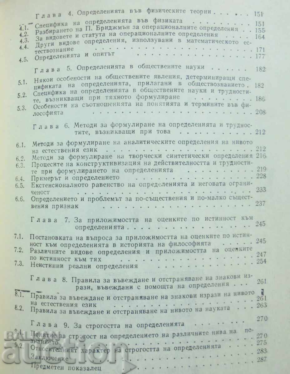 Παράδοση Διαγνωστικά Λογικο-μεθοδολογικά Προβλήματα - Δ. Π. Γκόρσκι