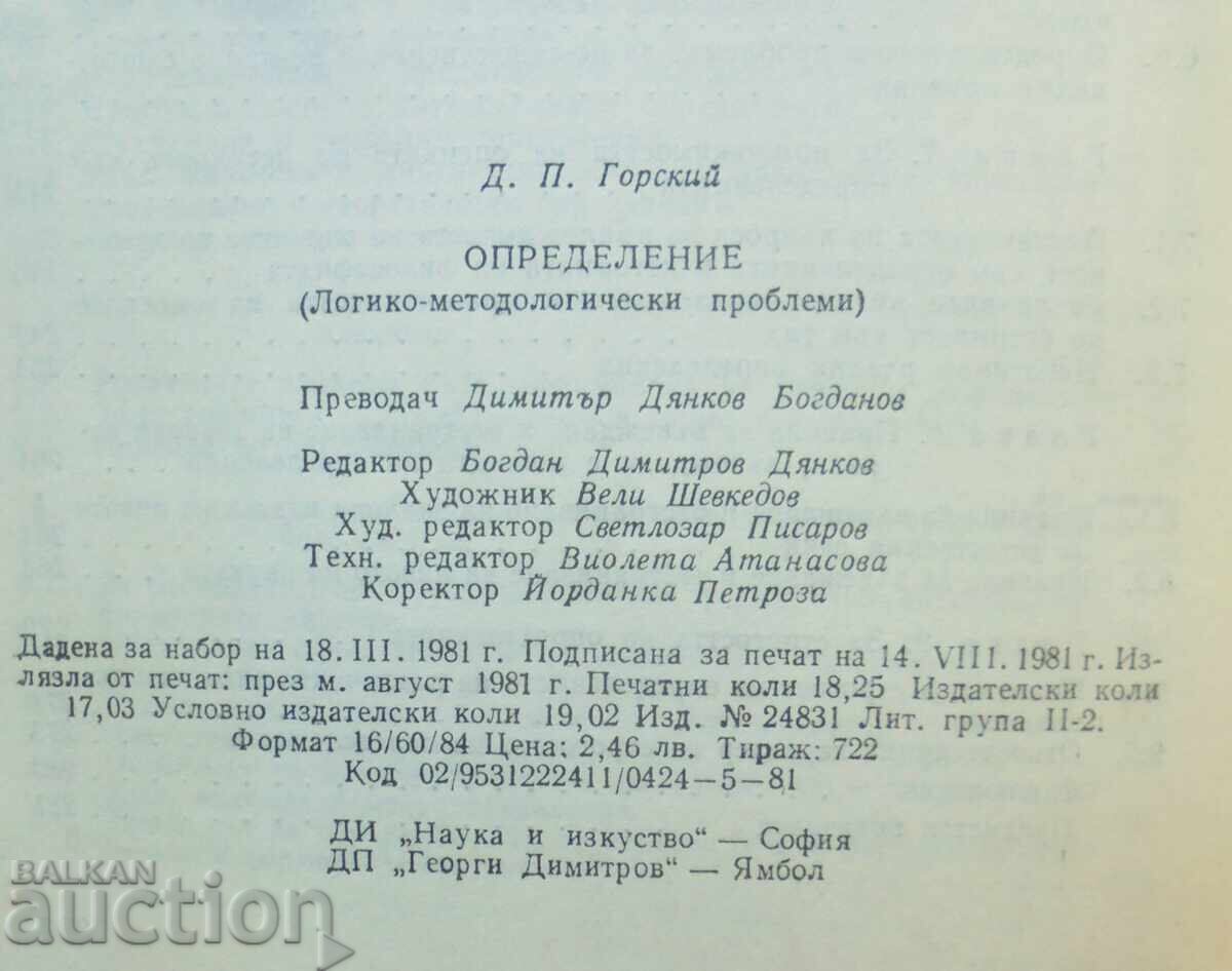 Διαγνωστικά Λογικο-μεθοδολογικά Προβλήματα - Δ. Π. Γκόρσκι - 5