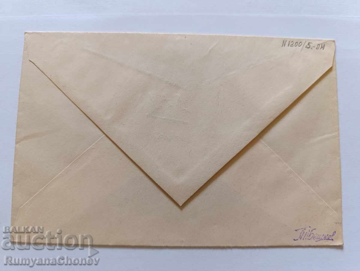 First Day Cover Yaroslav Veshin 1960 with price 5.00 BGN | € 2.56