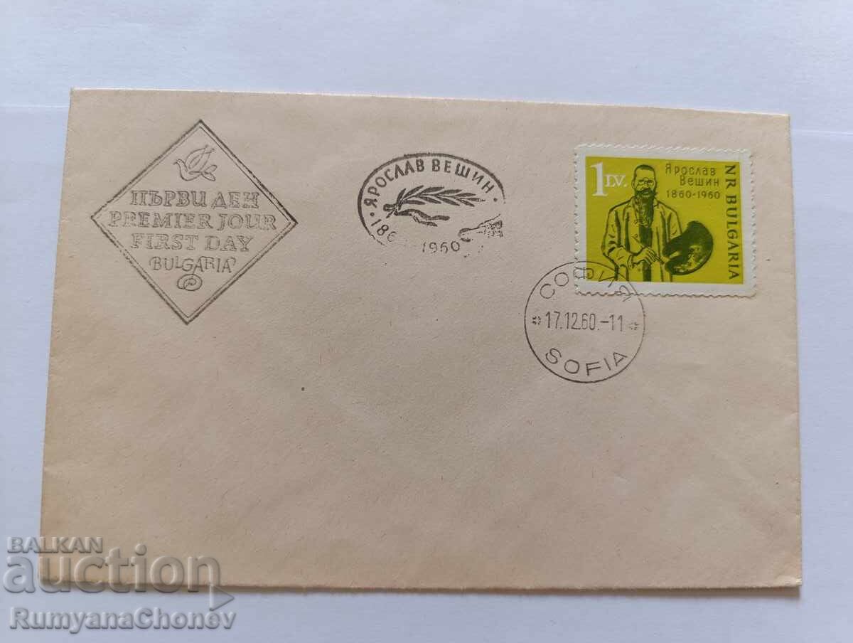 First Day Cover Yaroslav Veshin 1960
