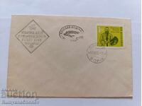 First Day Cover Yaroslav Veshin 1960