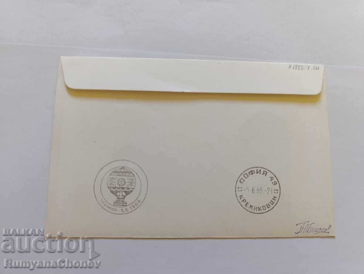 Envelope Balloon Mail Sofia - Pernik 1969 with price 1.50 BGN | € 0.77