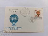 Envelope Balloon Mail Sofia - Pernik 1969