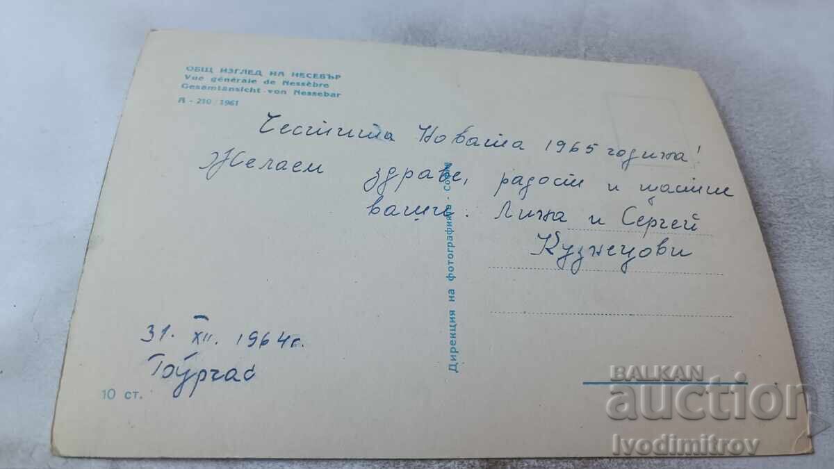 Пощенска картичка Несебър Общ изглед 1961 с цена 1.75 лв. | € 0.89 Пощенска картичка Несебър Общ изглед 1961 с цена 1.75 лв. | € 0.89