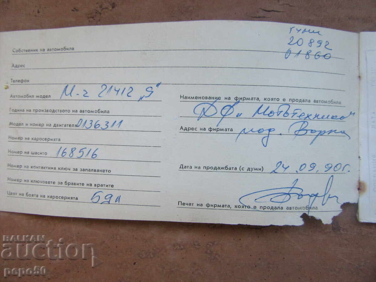 CARTE DE SERVICE PENTRU "MOSKVICI" - 1990 cu preț € 6.00 | 11.73 BGN